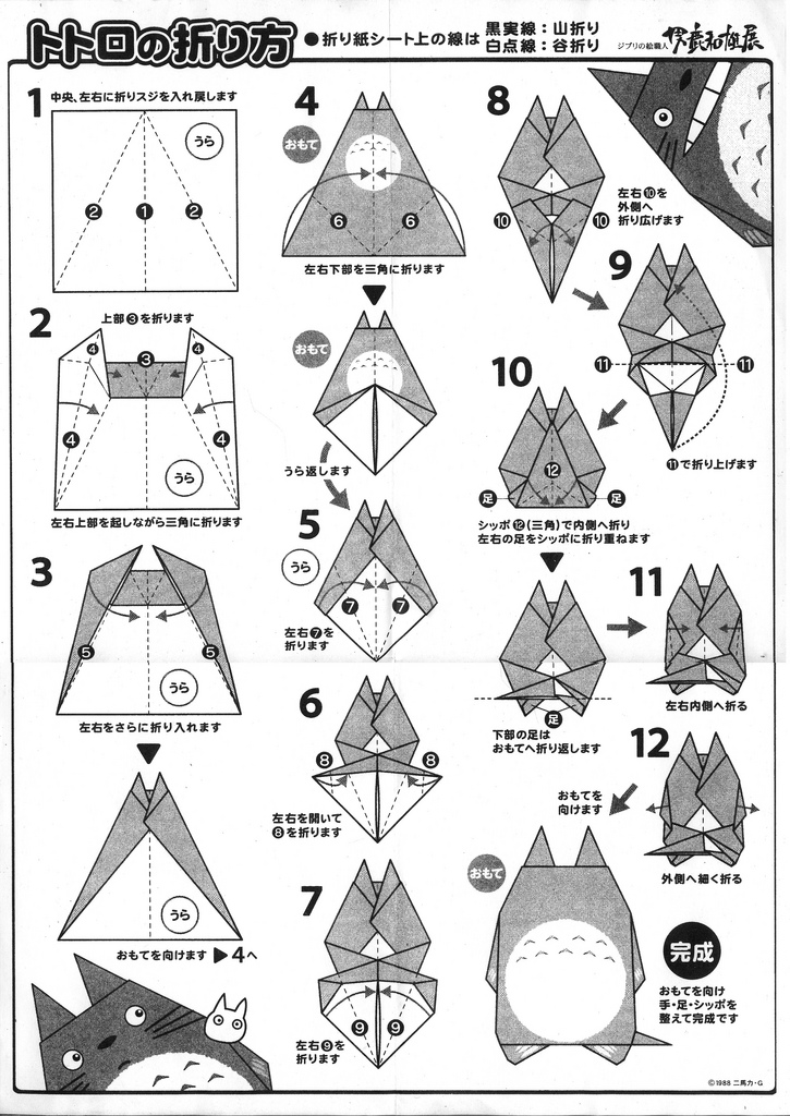 Totoro origami